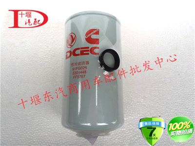 适配东风天龙柴油滤芯水