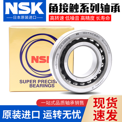 进口NSK轴承 7602045/760209 TN1 P4 DBB DFL 滚珠丝杠轴承 配对