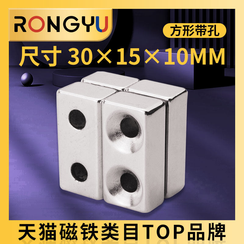 强力磁铁长方形30*15*10双孔mm 吸铁石强磁大钕铁硼强磁贴片,宠物/宠物食品及用品,宠物推车,淘宝优惠券,粉丝福利购,淘宝优惠卷