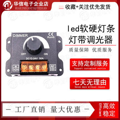 led软硬灯条灯带调光器亮度调节器 DIMMER 旋钮开关12V/24V30A