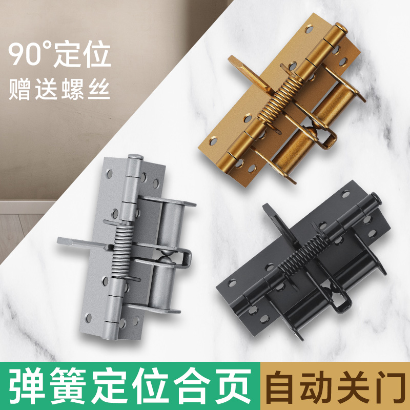 多功能闭门器自动关门合页4寸缓冲装置弹簧隐形铰链90度直角定位