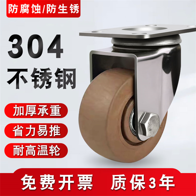 中型重寸不锈钢脚轮耐高