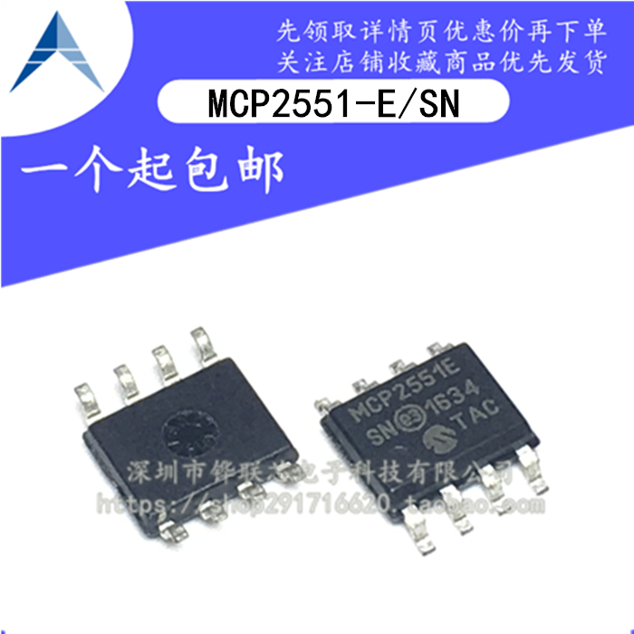 全新原装 MCP2551-E/SN MCP2551E 贴片SOP8脚 高速CAN收发器芯片*