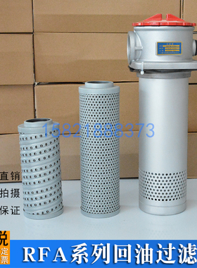液压回油过滤器总成滤油器滤芯RFA-25/40/63/100/160*10/20/30L-Y