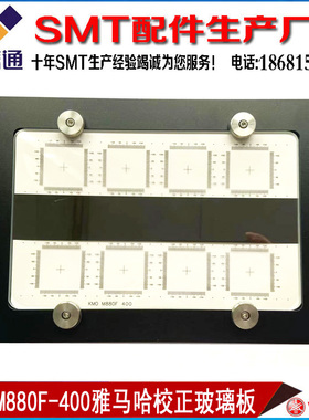 KM0-M880F-400 校正治具 YAMAHA校正治具 YAMAHA贴装反馈玻璃板