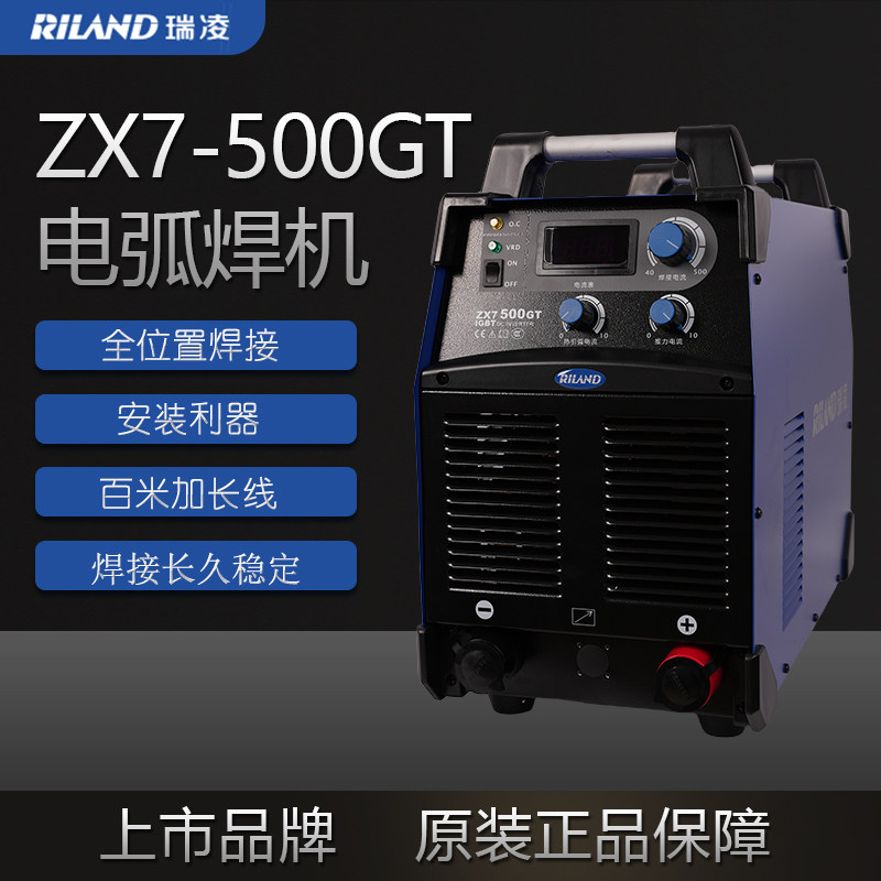 瑞凌电焊机zx7-400/500gt工业级纯铜焊机arc-400d/400e手工弧焊机