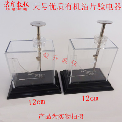 箔片验电器大号一对包装