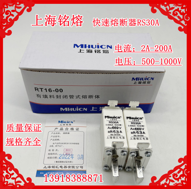 上海铭熔RS30A-RS30C快速熔断器660V-690V熔芯16A32A50A63A80A