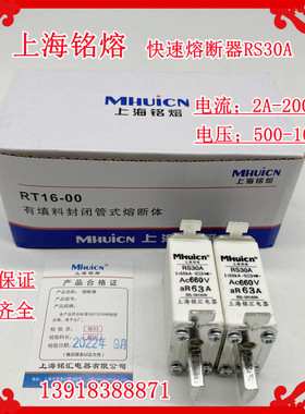 上海铭熔RS30A-RS30C快速熔断器660V-690V熔芯16A32A50A63A80A