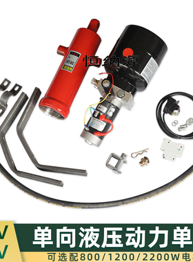 12v800w24v1200w电动三轮车液压动力单元总成升降翻斗自卸套件