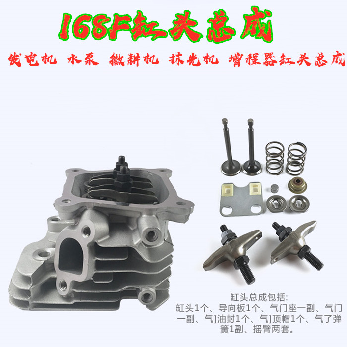 168-188气缸总成2-8KW发电机汽油机缸头总成动力水泵抹光机微耕机