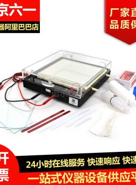 北京六一DYCP-37B型实验室等电聚焦电泳仪