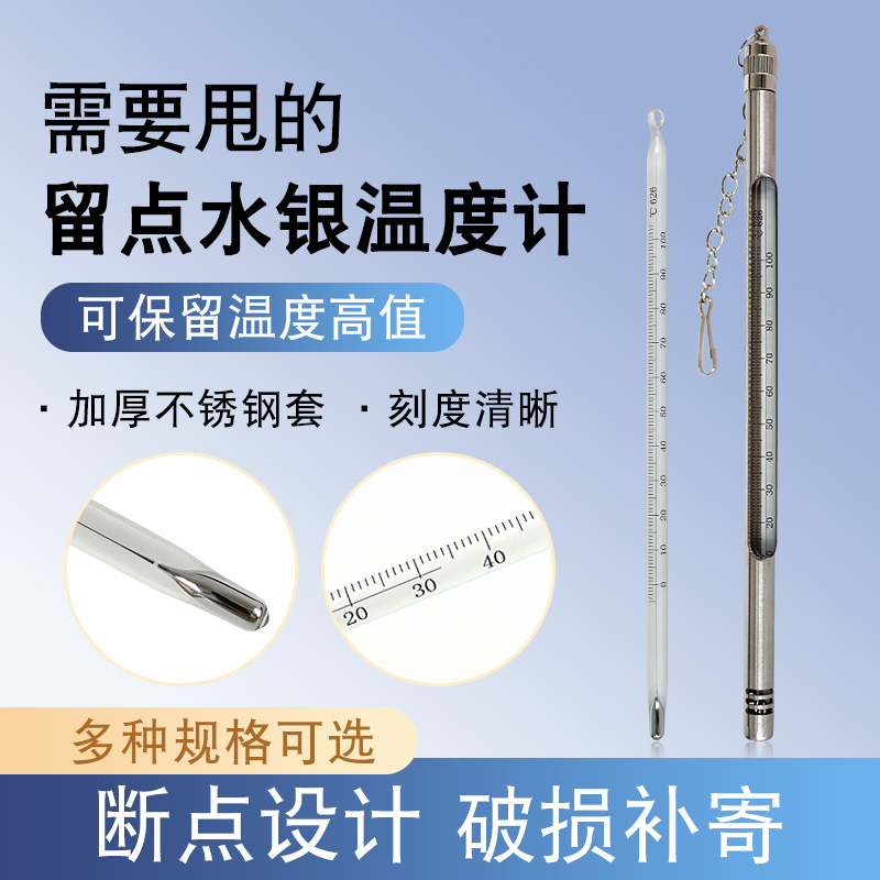 留点水银温度计高精工业