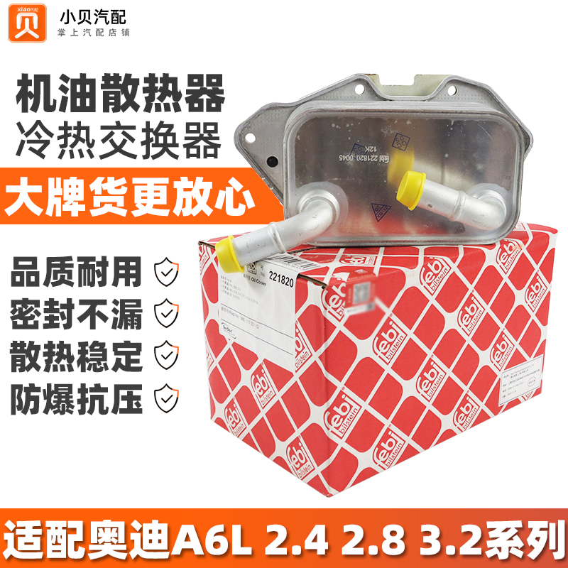 适配奥迪途锐机油散热器