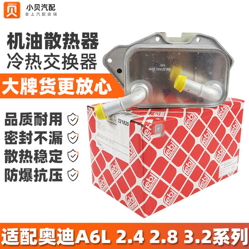 适配奥迪途锐机油散热器