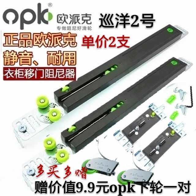 欧派克衣柜移门缓冲器阻尼器推拉门趟门轨道滑轮拉门衣橱防撞器