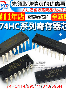 SN74HC595N寄存器芯片单片机锁存器74HC14 595 74 373 HD74LS373P