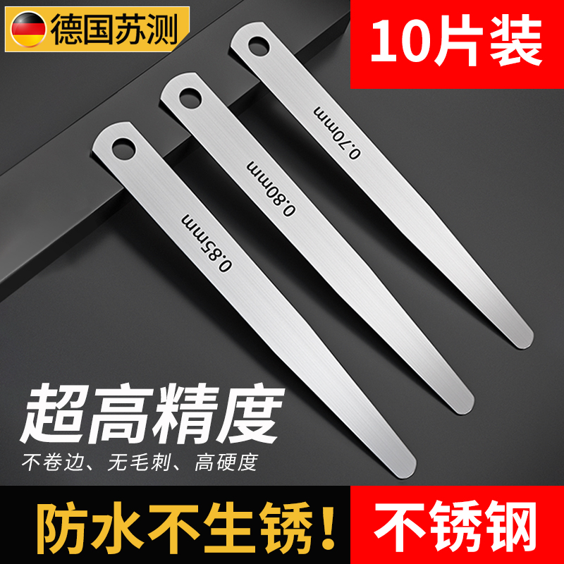 德国苏测塞尺单片不锈钢高精度塞规套装塞片塞规尺气门间隙塞尺片