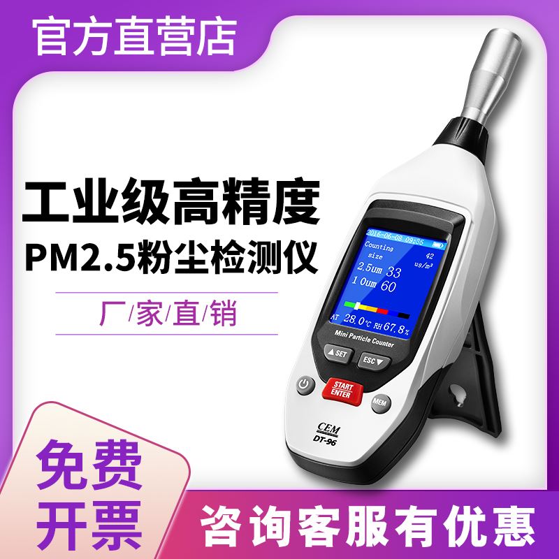 华盛昌激光便携式粉尘浓