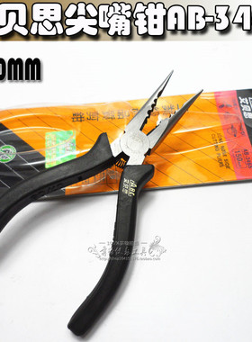 ABC艾贝思AB-316S多功能尖嘴钳子手工用AB-346S工业剪电工钳150mm