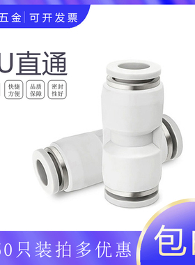 精品白色气动直通CPU-8 4 3 5 6 10 12 14-16mm 毫米塑料接头对接