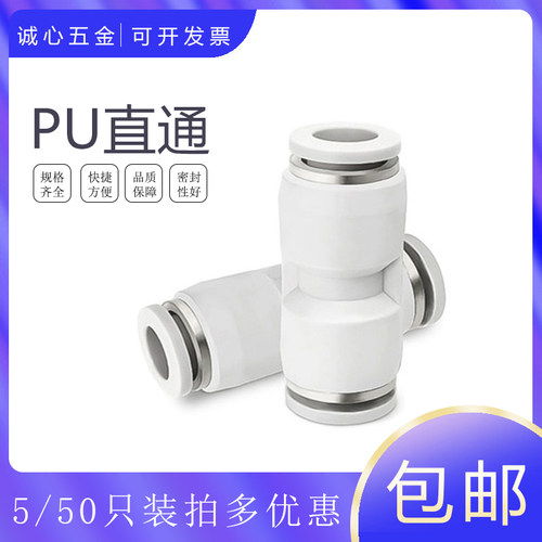 精品白色气动直通毫米塑