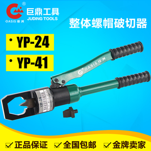 螺杆螺母切断切开器YP 液压螺帽破切器YP 螺母劈开器 整体式