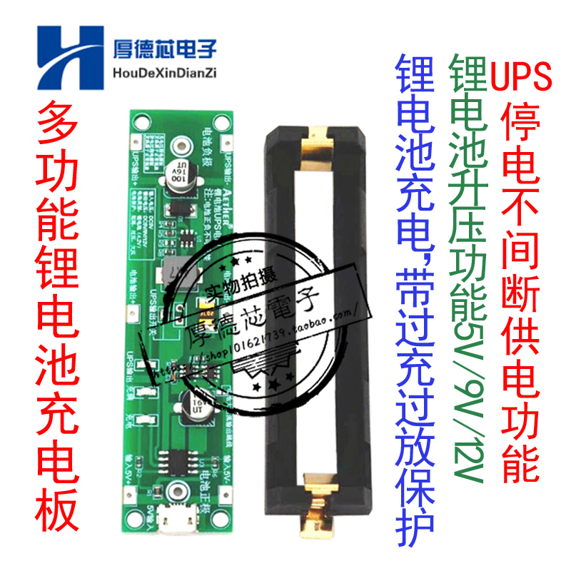 锂电池升压模块边充放不