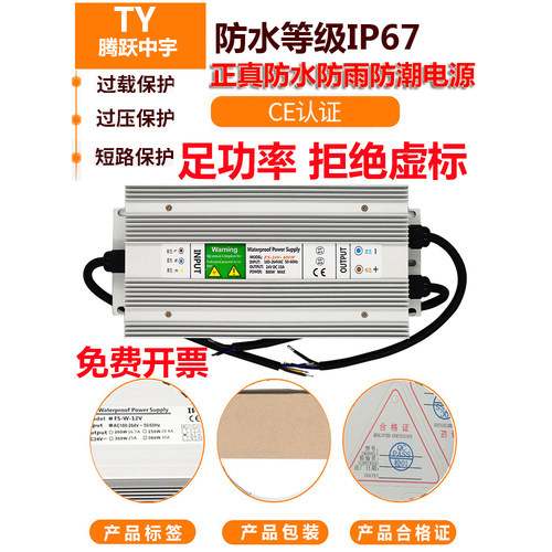 DC5V12V24V36V48V防水直流LED开关电源户外IP67灯带变压器360W400