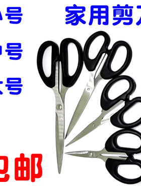 文具剪刀办公家用厨房缝纫剪纸刀加大号中号小号黑色手工美工刀子