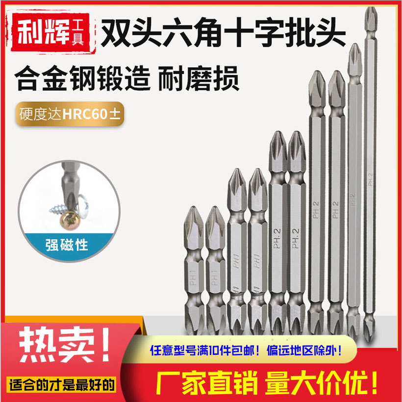 甄选双头十字 MTV批咀旋具头/螺批刀头/螺丝批头 PH2Ax65mm 磁性