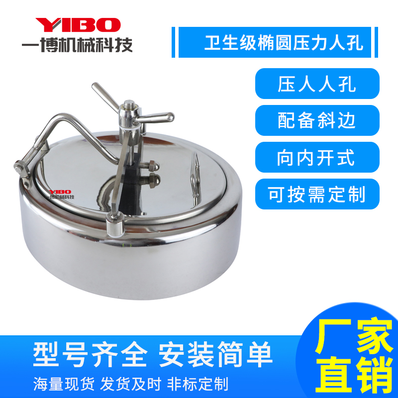 不锈钢喇叭口耐压人孔卫