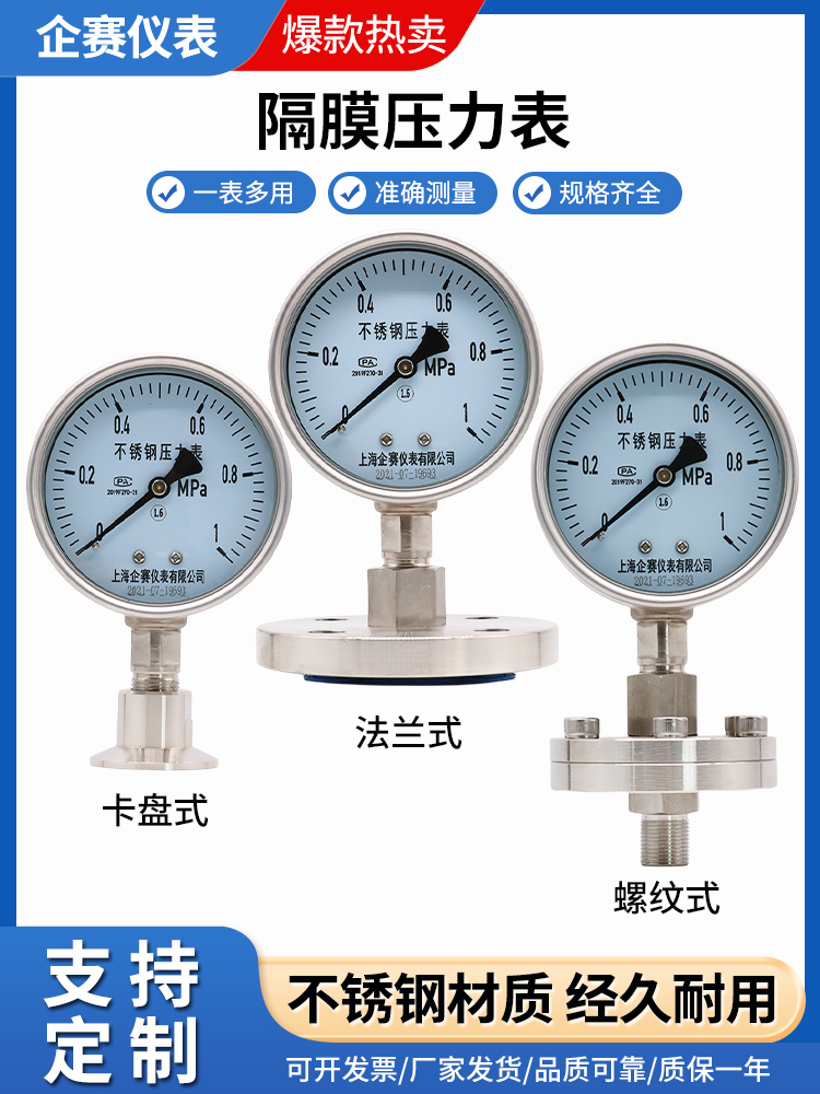 不锈钢隔膜压力表YTP100ML/MF/MC螺纹法兰卡盘衬四氟膜片DN25DN50