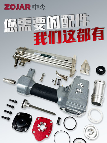 中杰气钉枪配件原装直舌