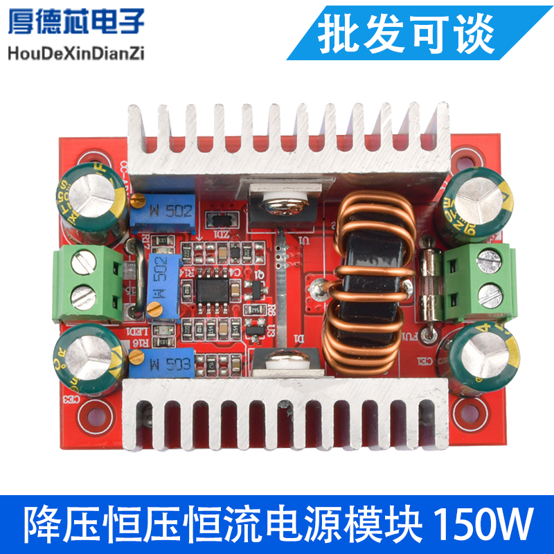 恒流可调降压电源模块大