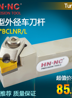 海纳BCLNR/L2020K12/2525M12外径数控车刀杆外圆数控刀具合金刀片