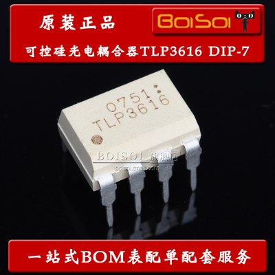 TLP3616 直插DIP-7 可控硅隔离光耦 光电耦合器 集成IC 全新原装