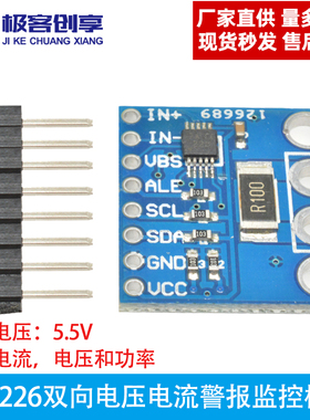 36V  CJMCU-226 INA226 电压 电流功率 监控器 报警功能 双向 I2C