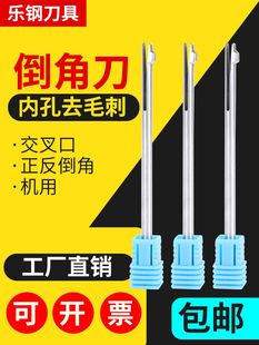 内孔去毛刺倒角刀铝合金钢件铁用单刃正反小孔交叉孔口去毛刺机用