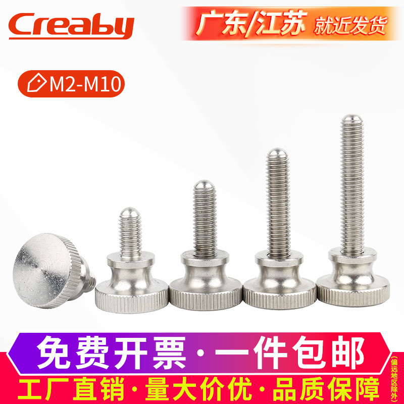 不锈钢高头滚花手拧螺丝