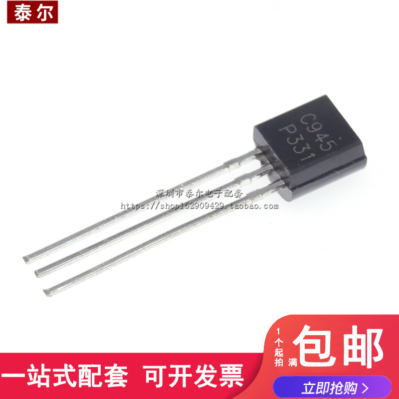 全新直插 三极管 C945 2SC945 TO-92封装 1000个=30元