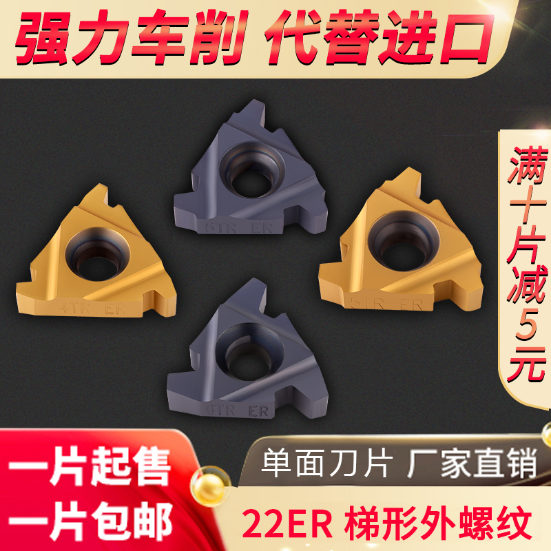 数控T梯形螺纹大刀片大螺距16/22ER 4/5/6TR钢件不锈钢专用包邮