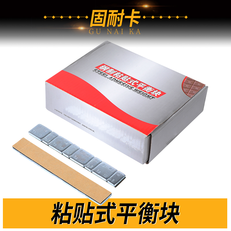 平衡块粘汽车轮胎动快贴