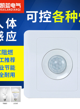 人体感应开关面板楼道延时220v红外线智能自动带光控led灯家用
