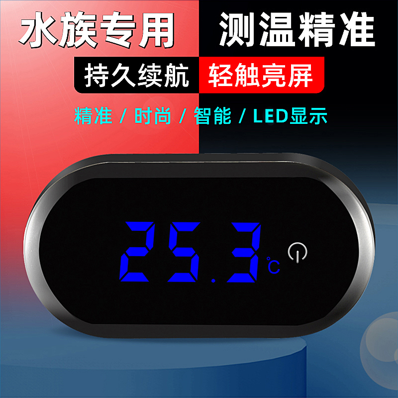 鱼缸温度计高精度显示屏缸内电子水温计测水温水族养鱼专用温度表
