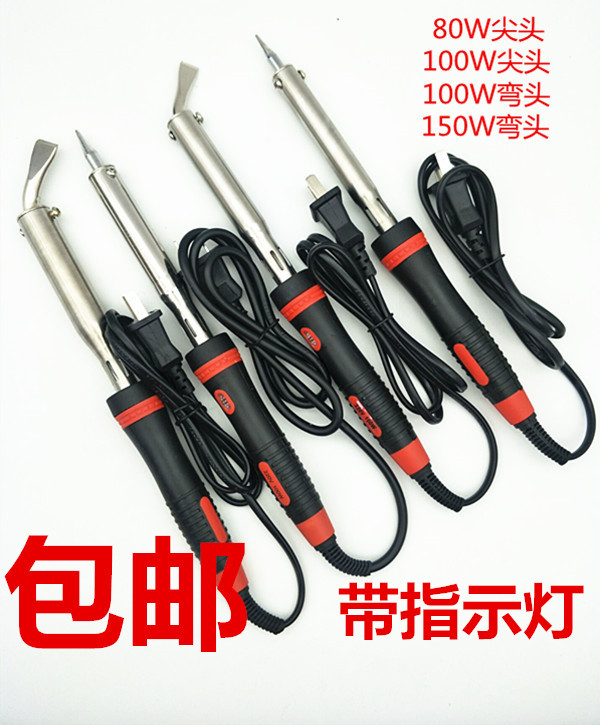 大功率电烙铁80W瓦 100W瓦 150W瓦电烙铁尖头电烙铁弯头电烙铁