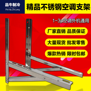 通用空调不锈钢外机支架1.5p/3P匹空调架子空调内机挂板角铁支架
