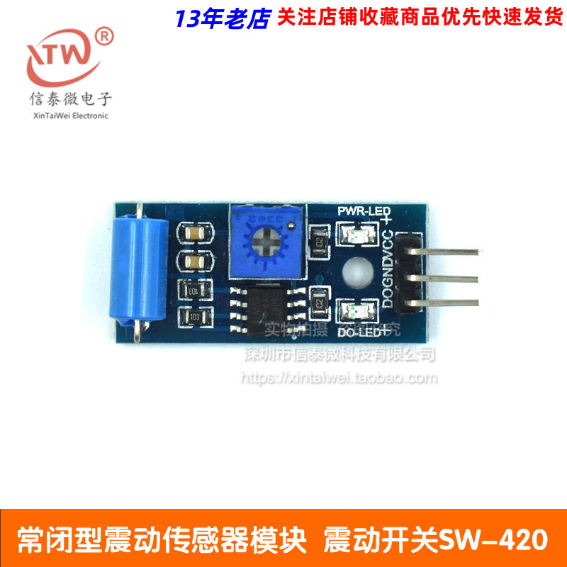 常闭型震动传感器模块 振动开关 报警器感应模块 震动开关SW-420