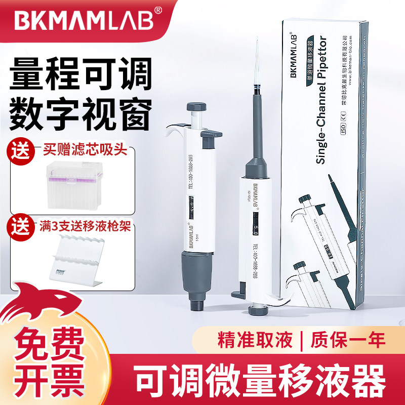 比克曼生物微量可调移液枪单八8道排枪移液器手动加样510ml多通道,清洗/食品/商业设备,风口/风叶/风机配件,淘宝优惠券,粉丝福利购,淘宝优惠卷