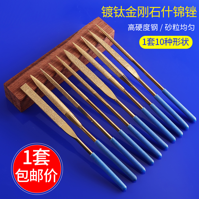 信工镀钛金刚石什锦锉刀套装合金钢锉扁平三角修整形金属打磨工具